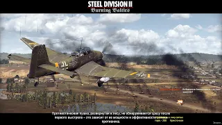 Есть ли жизнь в с Steel Division 2.