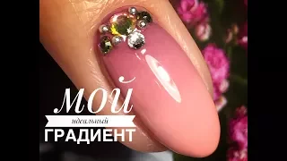 Градиент плоской кистью/мой секрет/стразы💎