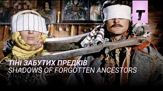 Тіні забутих предків / Shadows of Forgotten Ancestors