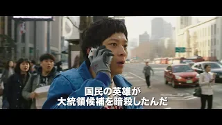 韓国版『ゴールデンスランバー』予告編解禁  ナレーションは劇団ひとり