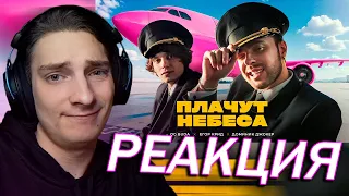 РЕАКЦИЯ!!! | OG Buda, Егор Крид - Плачут Небеса !