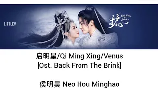 启明星/Qi Ming Xing/Venus [Ost. Back From The Brink] - 侯明昊 Neo Hou Minghao (Lirik terjemahan ID)