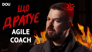 💢 Що дратує Agile Coach