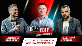 Шоу дебатов «Переговоры по-взрослому с Артуром Юсуповым» Алексей Норкин vs Дмитрий Спицын