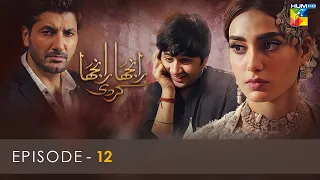 Ranjha Ranjha Kardi - Episode 12 - Iqra Aziz - Imran Ashraf - Syed Jibran - Hum TV