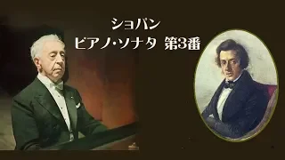 ショパン ピアノ・ソナタ 第3番 ロ短調 作品58 ルービンシュタイン Chopin Sonate no.3 B minor