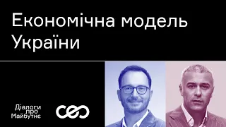 Роман Шеремета. Як розбудувати економіку України | Українська візія