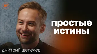 Дмитрий Шепелев о семье, детях и странных свиданиях