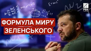 🕊 "Формула миру" від Зеленського: що пропонує президент?