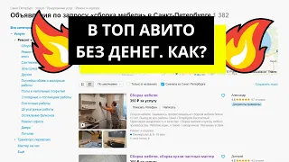 Как разместить объявление на авито если нет денег на авитолога, продвижение и сервис аналитики? 5мин