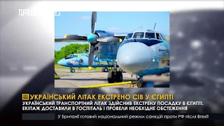 Український літак екстрено сів у Єгипті