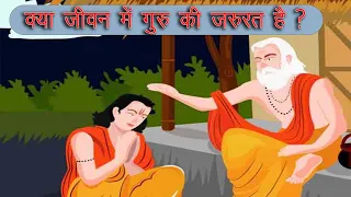 793.  Kya Jeevan Me Guru Ki Jarurat Hai || Santmat || Guru || Master || Teacher || Adhyatam ||