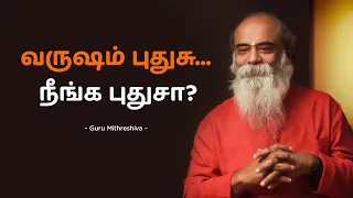 வருஷம் புதுசு.. நீங்க புதுசா? | Guru Mithreshiva | Ulchemy Tamil