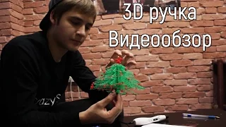 3D ручка видеообзор! 3D ручка Myriwell RP400A c OLED дисплеем!