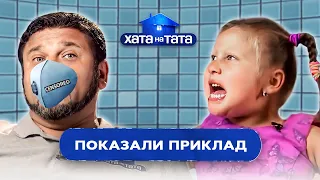 Татусі знають краще! Неординарні поради для щасливого життя | ХАТА НА ТАТА НАЙСМІШНІШЕ