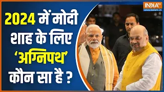 2024 Election: उत्तर से दक्षिण तक मोदी रामलहर से 400 पाएंगे ? PM Modi | INDI Alliance | Congress