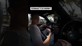 ВСЯ ПРАВДА ПРО BMW