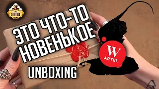 Крутые новинки от Артели W | Unboxing | Warhammer 40000