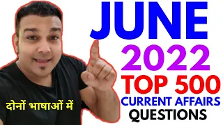 study for civil services current affairs quiz JUNE 2022 monthly top 500 best current affairs 2022