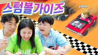 (생각보다 어려움) 스텀블가이즈 1등할 때까지 하기! ㅋㅋㅋㅋ [웃소게임즈]