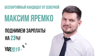 Максим Яремко: отобрали пенсии? Пусть дают зарплаты