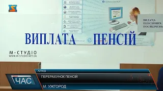 Перерахунок пенсій