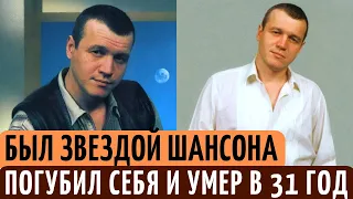 Случайно "УБИЛ" человека | Пел ШАНСОН, но в ТЮРЬМЕ не сидел. ГРУСТНАЯ судьба Сергея Наговицына.