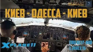 Киев - Одесса - Киев : экипажем B737-800NG