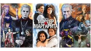 Мюзикл «Мастер и Маргарита» 1 акт