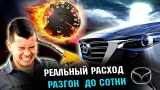 MAZDA CX-9 реальный расход по городу и разгон до 100 км/ч