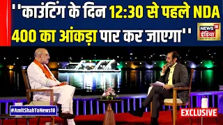 Exclusive Interview With Amit Shah : 400 पार के नारा पर बोले अमित शाह | Election #AmitShahToNews18