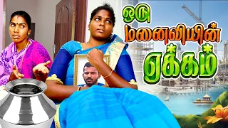 நா எத்தனை ராத்திரி பச்சைத்தண்ணில குளிக்கரன் தெரியுமா..😭😭 || Wife Sentiment Video  #Puthuideas