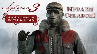 Syberia 3 ➤ DLC ➤ An Automaton With a Plan