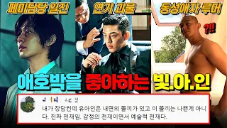 유아인, 당신이 몰랐던 19가지 사실