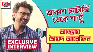 আকাশ চ্যাটার্জি থেকে কীভাবে শান্টু হয়ে উঠলেন? একান্ত আড্ডায় জানালেন  Syed Arefin | Khelaghor Serial