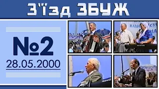 З'їзд ЗБУЖ №2 (28.05.2000)