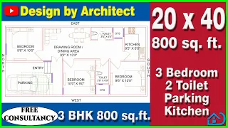 20 x 40 House Design |  घर का नक्शा | 20 x 40 House Plan 3BHK| Vastu| 17x40 Ghar Ka Naksha|800 sqft