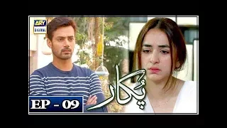 Pukaar Episode 9 - 5th April 2018 - ARY Digital [Subtitle Eng]