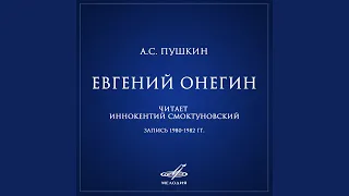 Евгений Онегин, глава V строфы 1 - 10: В тот год осенняя...
