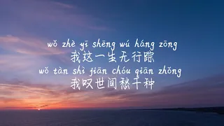 【春山空-任然】CHUN KONG SHAN-REN RAN /TIKTOK,抖音,틱톡/Pinyin Lyrics, 拼音歌词, 병음가사/No AD, 无广告, 광고없음