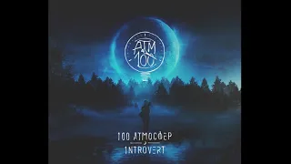 100 Атмосфер - Удаляй Мечты