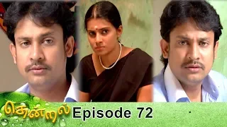 Thendral Episode 72, 02/03/2019 #VikatanPrimeTime