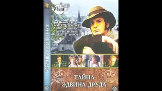 Тайна Эдвина Друда - часть 4 | Телеспектакль (1980)