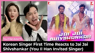 Korean Singer First Time Reacts to Jai Jai Shivshankar Song | WAR | Hrithik Roshan, Tiger Shroff