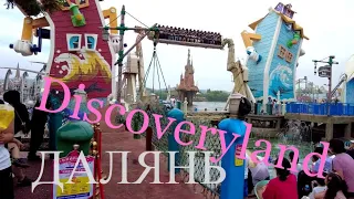 #ДАЛЯНЬ #ДИСНЕЙЛЭНД Китайский