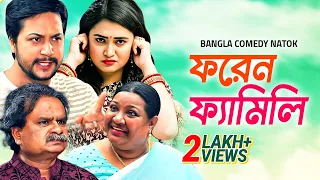 Foreign Family | ফরেন ফ্যামিলি | New Bangla Comedy Natok 2020