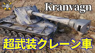 【WoT：Kranvagn】ゆっくり実況でおくる戦車戦Part1064 byアラモンド