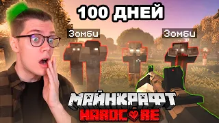 Я ПРОВЕЛ 100 ДНЕЙ в ЗОМБИ АПОКАЛИПСИСЕ 😨 сериал В МАЙНКРАФТ 🔥 Приключения зомби нуба *1 серия*