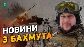 Є наказ для деяких підрозділів вийти з Бахмута на більш закріплені рубежі, - командир підрозділу ЗСУ