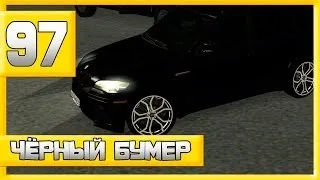 Let's Play на Advance RP | Yellow | #97 | Чёрный бумер